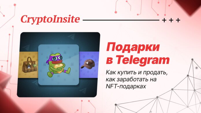 Подарки в Telegram