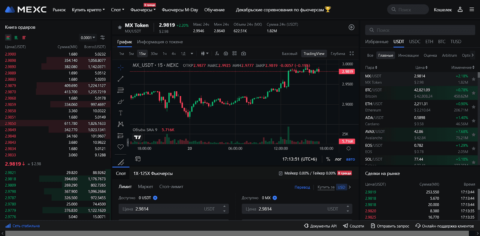 MEXC Exchange Web Interface