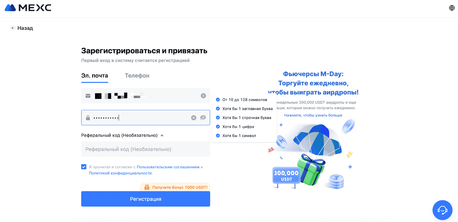 Зарегистрировать аккаунт можно как на официальном сайте, так и мобильном приложении биржи MEXC