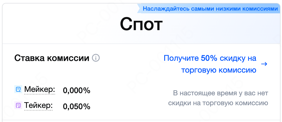 Комиссии на бирже MEXC