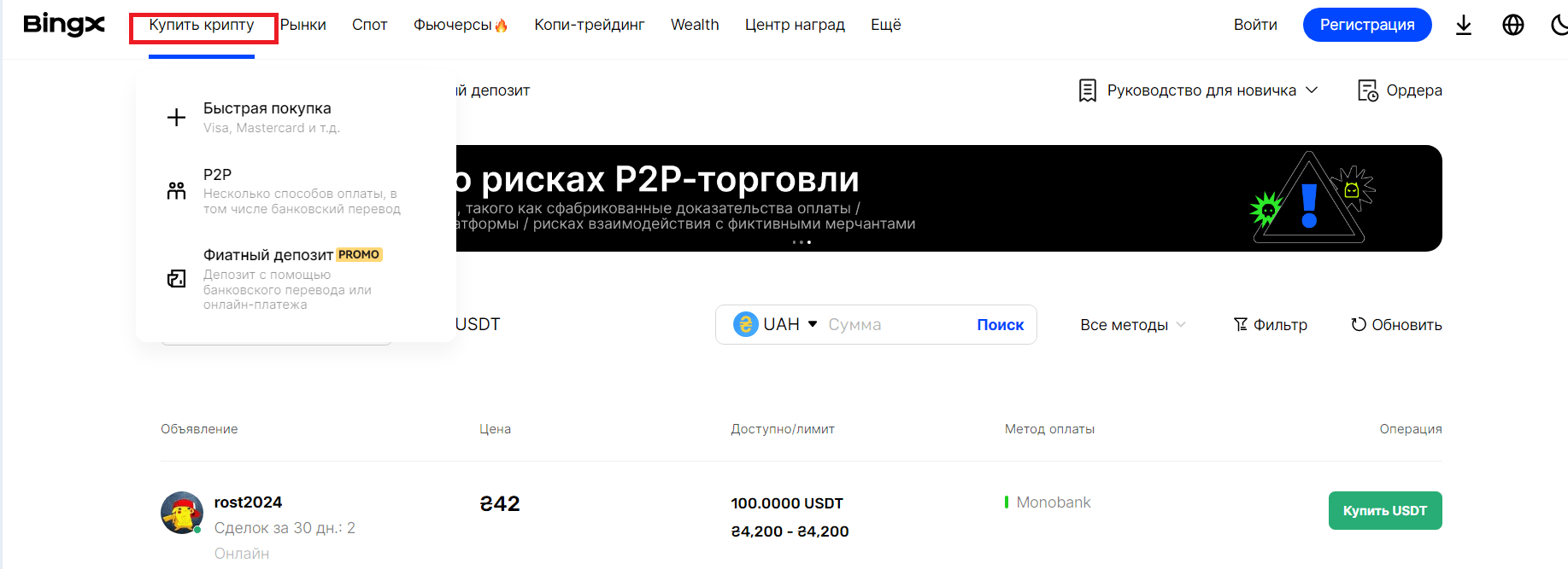 Купить крипту