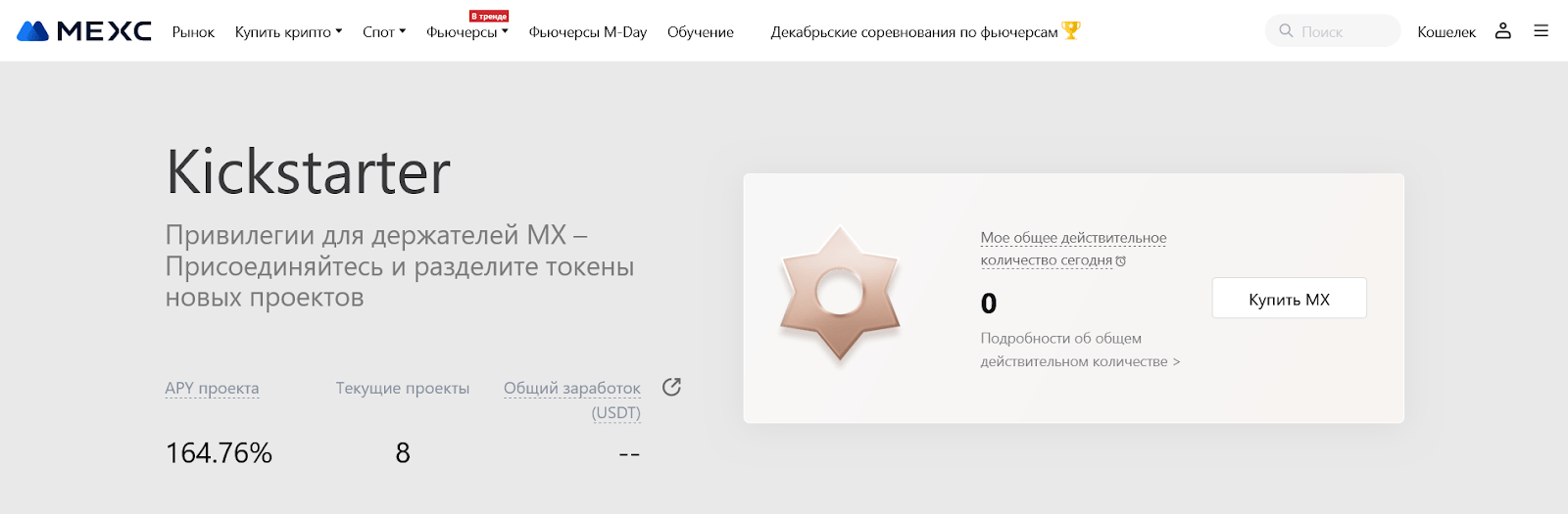 Кickstarter MX – площадка для голосования за новые листинги на MEXC