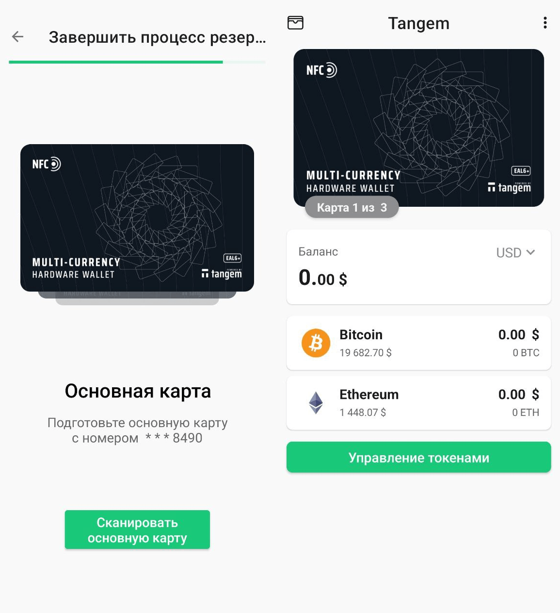 Параметр «Карта 1 из 3» информирует о количестве резервных копий