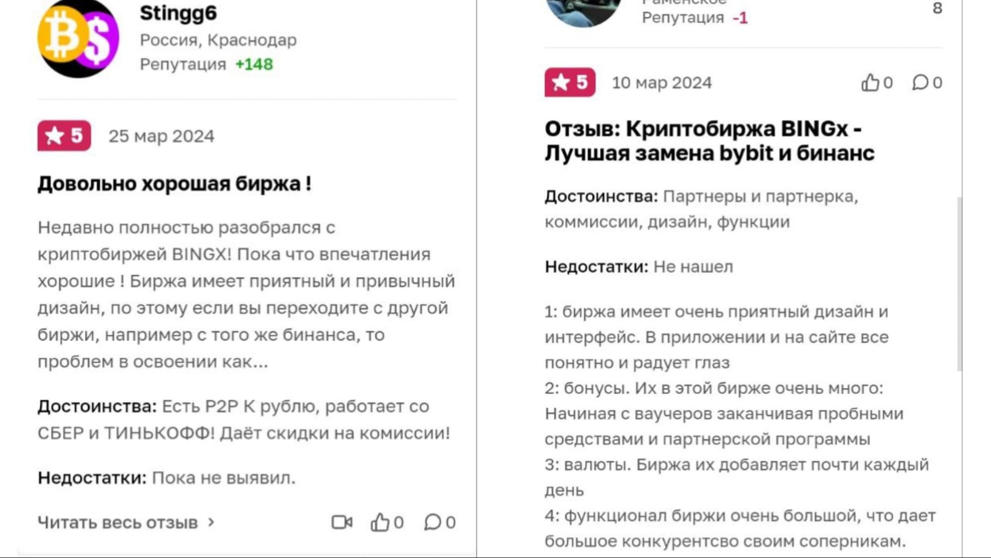 Реальные отзывы о BingX
