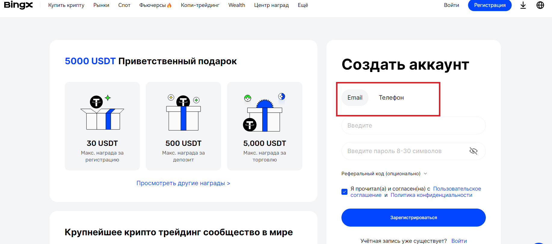 Регистрация