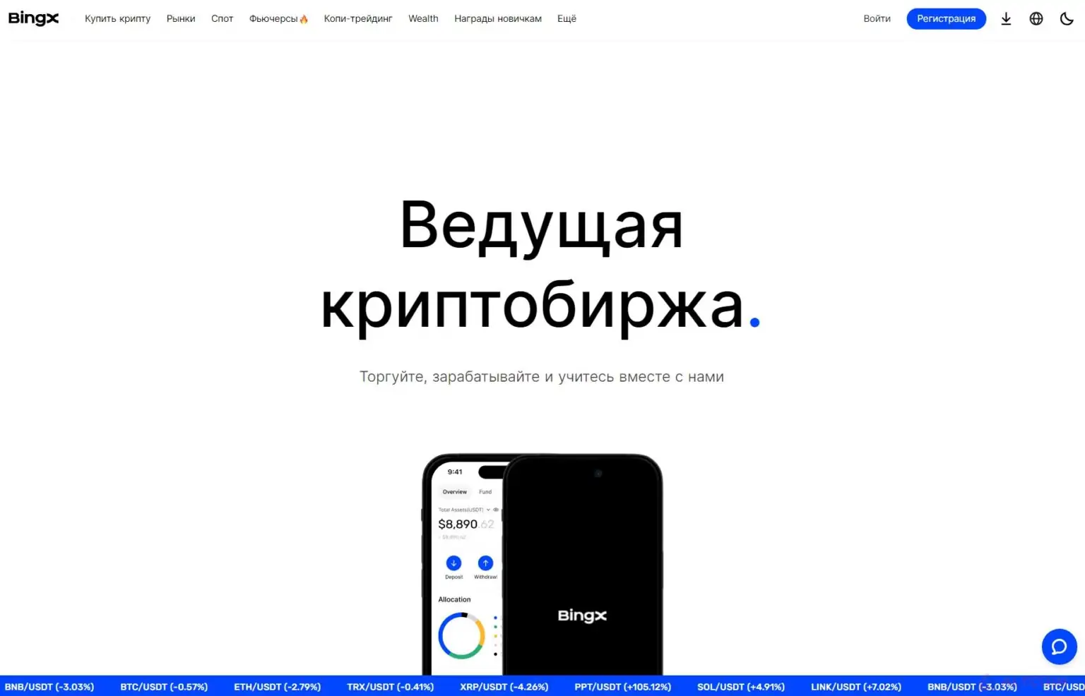 BingX — это социальная торговая платформа, на которой пользователи могут торговать криптовалютами и их производными