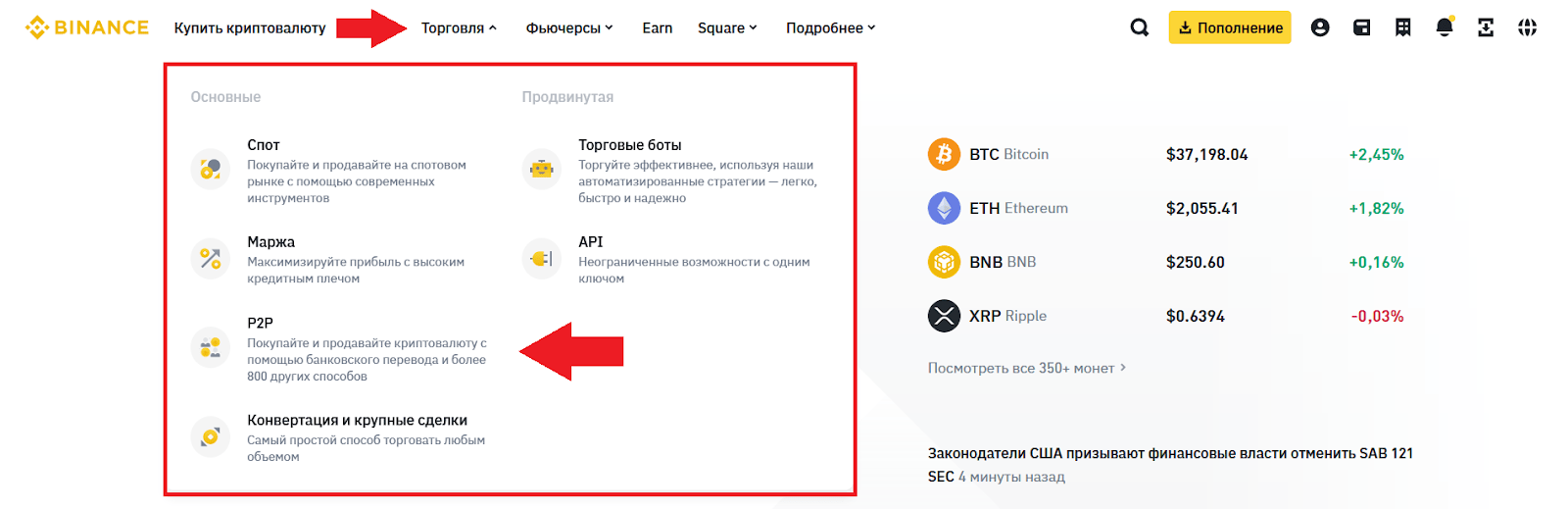 Как купить Bitcoin (BTC) на Binance