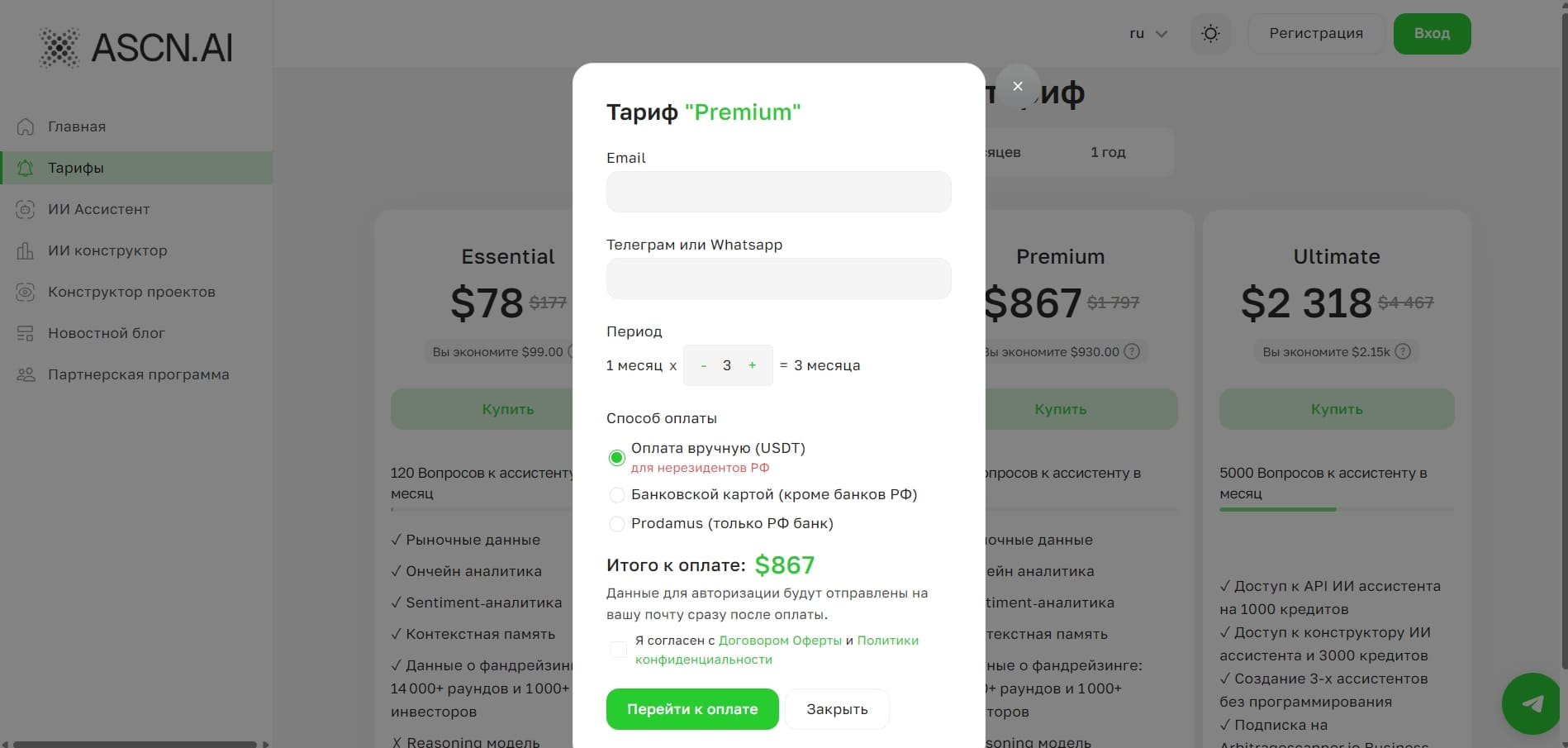 Выбор тарифа