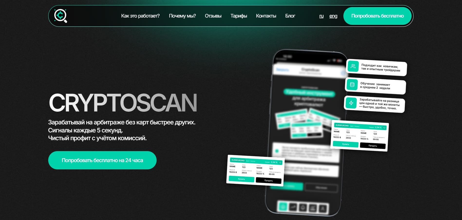 Главная страница CryptoScan