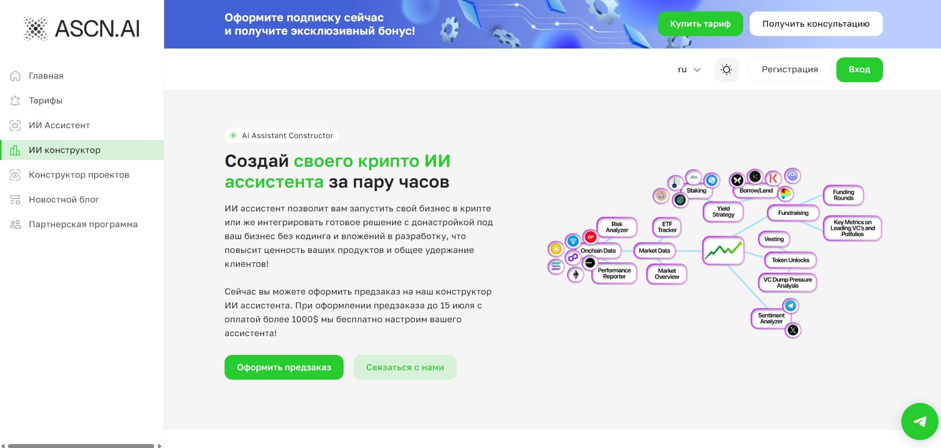 ИИ конструктор