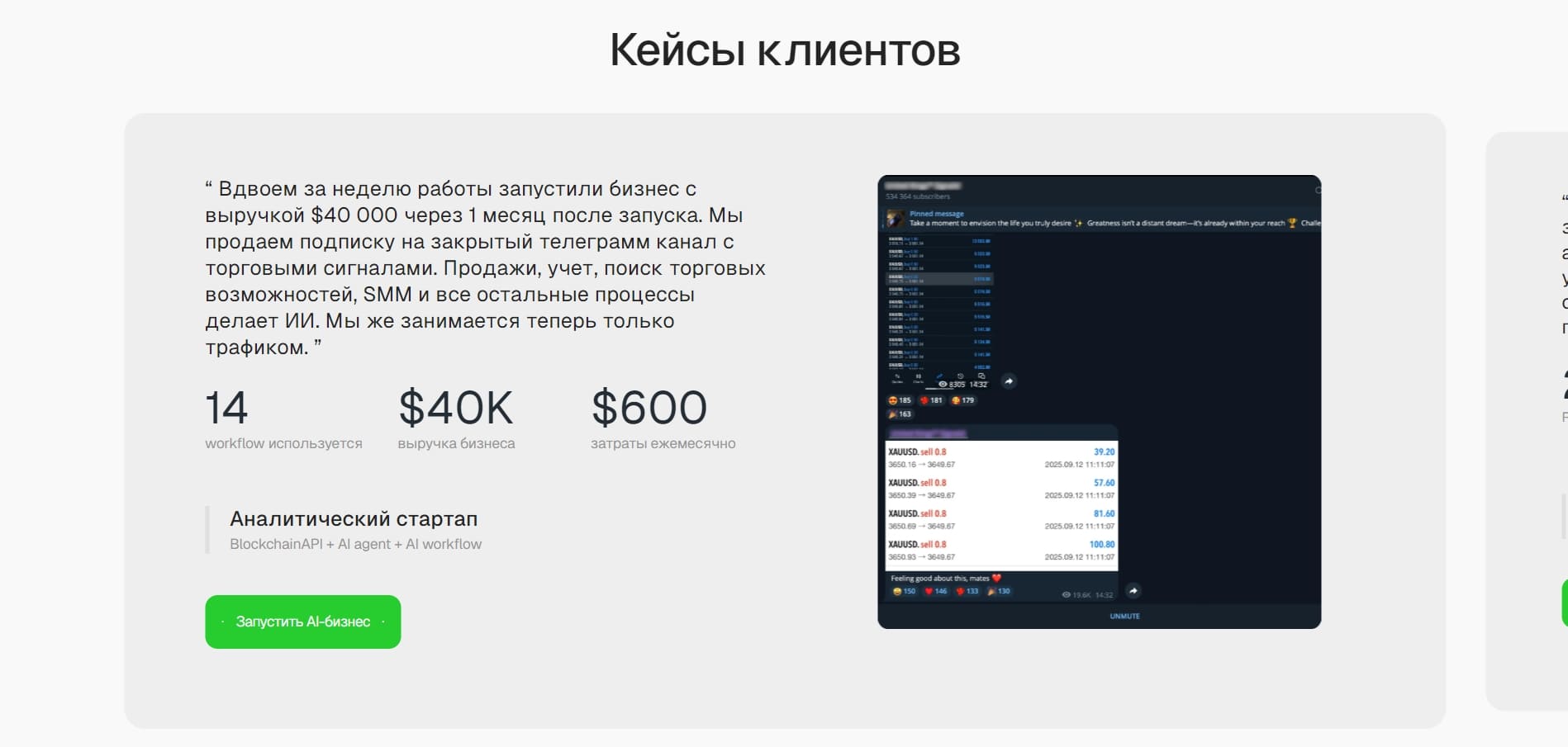 Кейсы клиентов