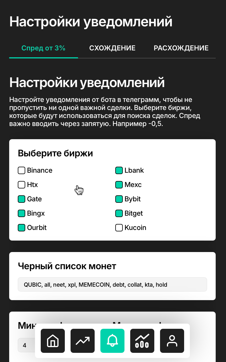 Настройка уведомлений