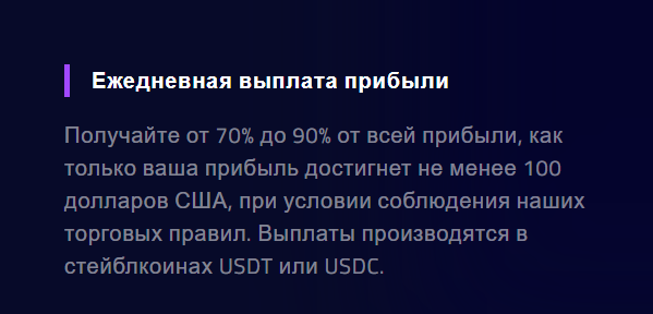 На старте сотрудничества прибыль трейдера составляет 70%