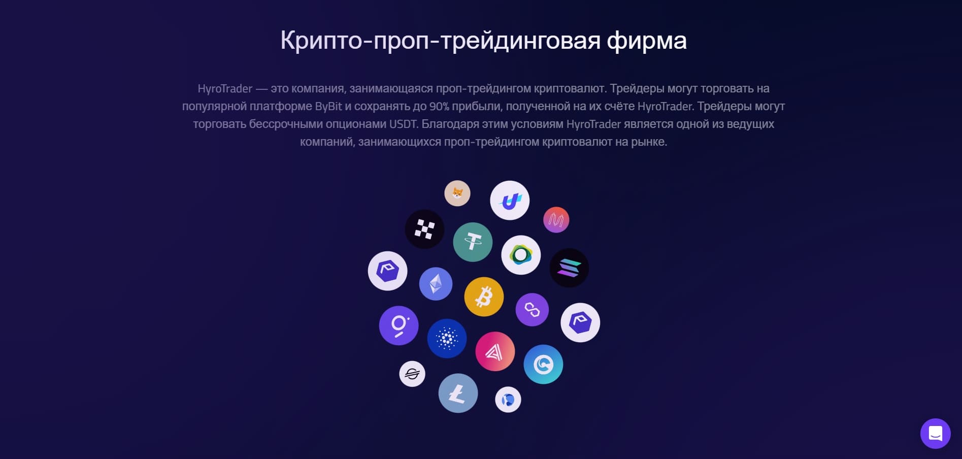Что такое HyroTrader