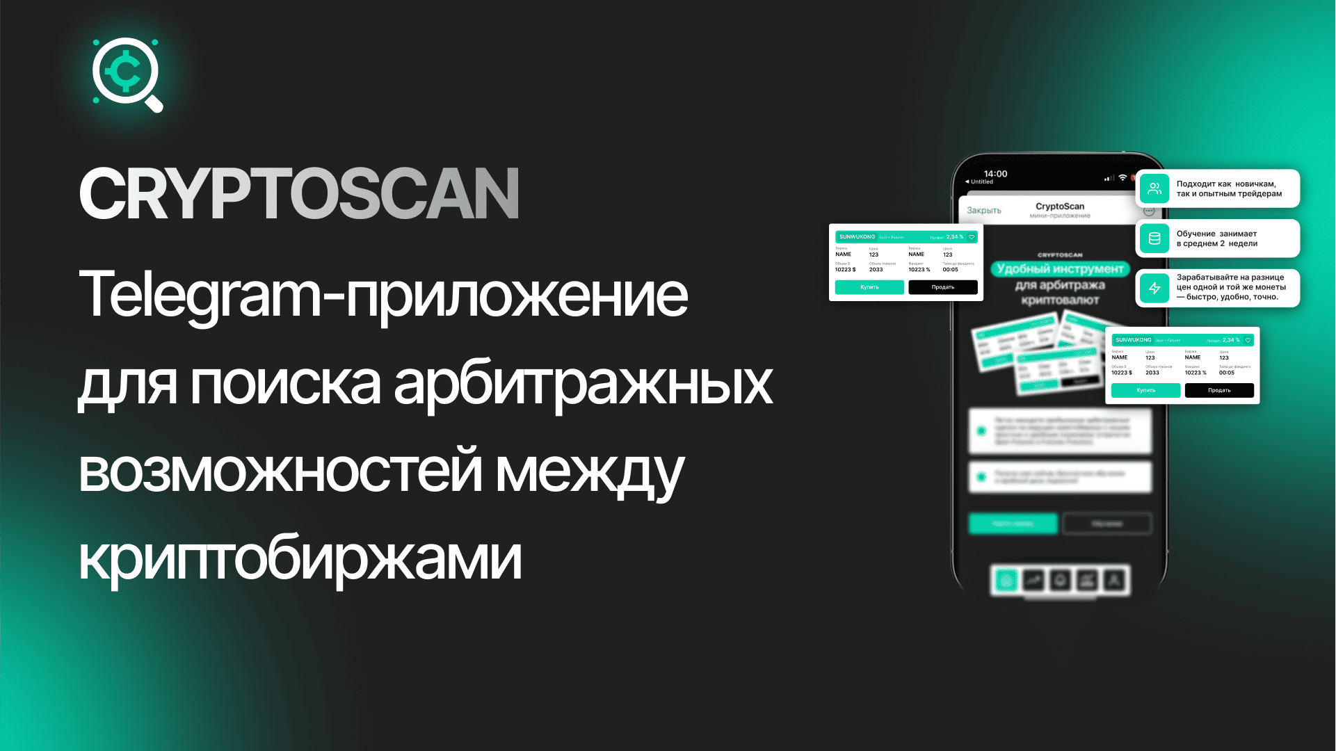 CryptoScan — сканер для межбиржевого арбитража криптовалют