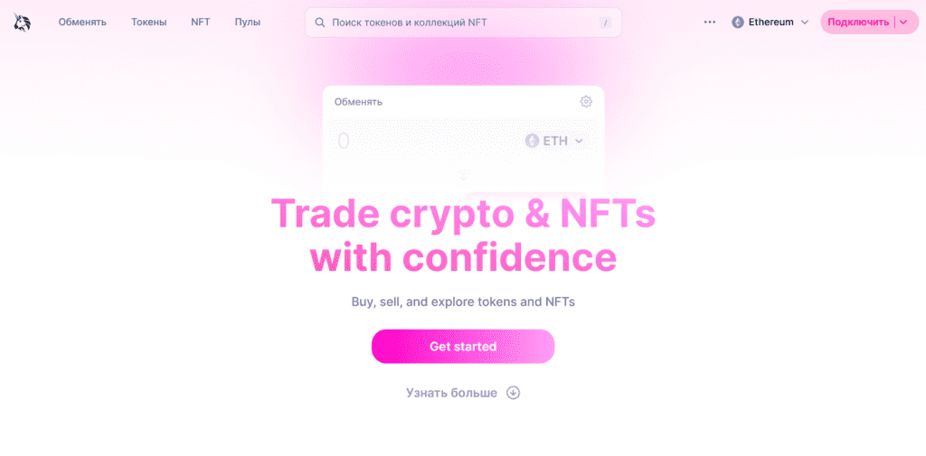 Главная страница приложения Uniswap