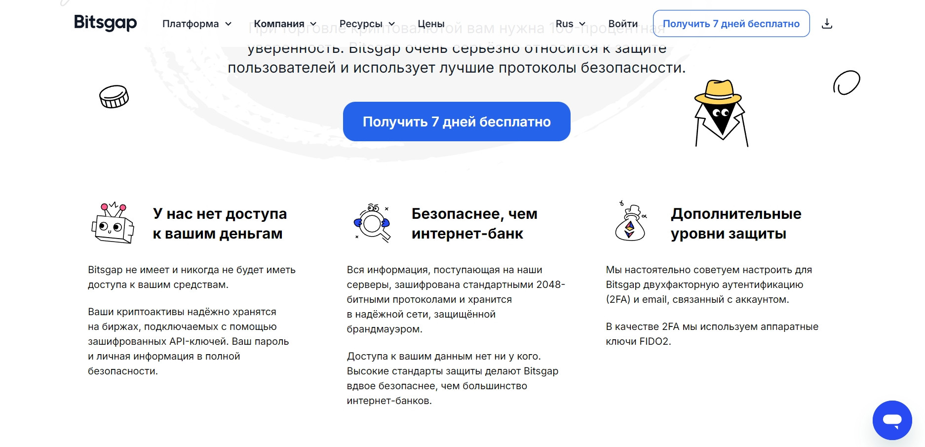 Безопасность