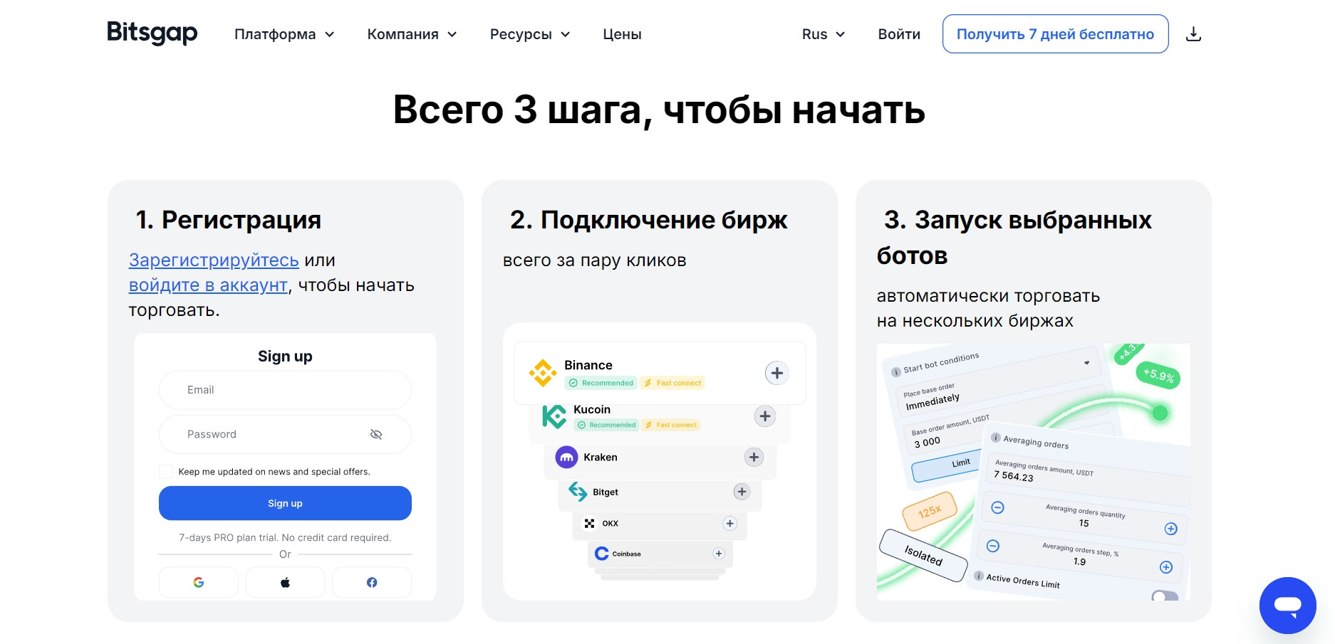 Всего 3 шага, чтобы начать