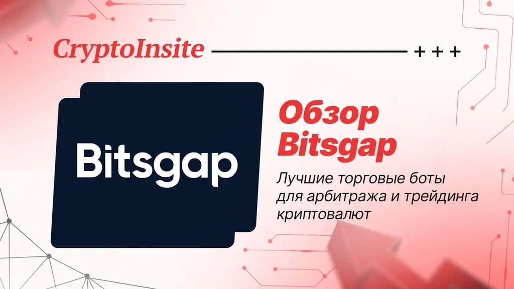 Bitsgap