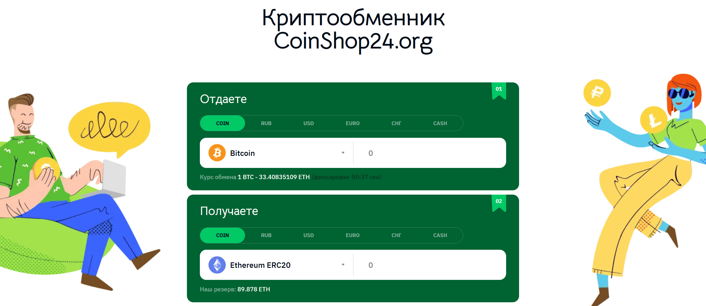 Выбор обмена