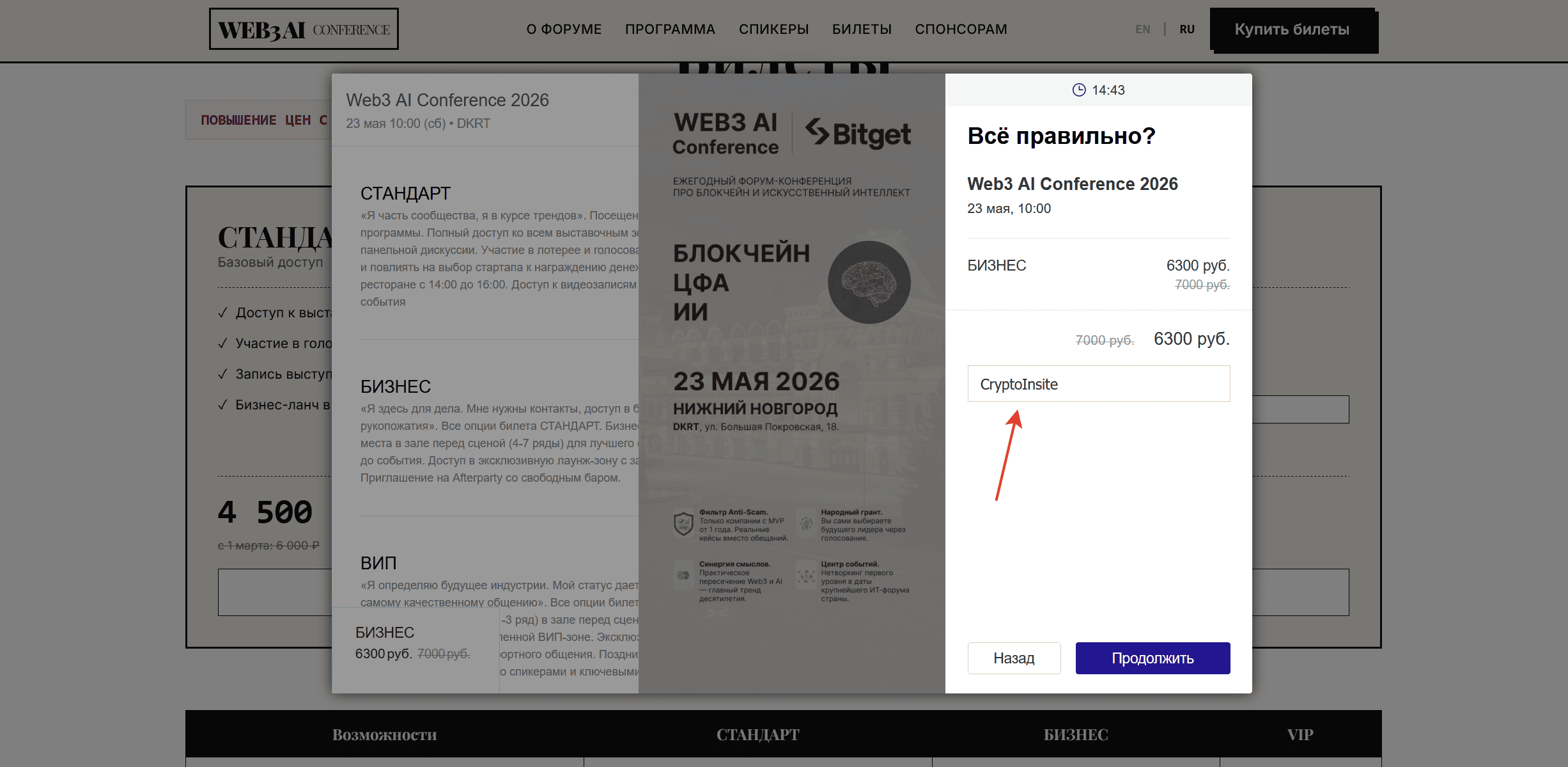 Купить билет на Web3 AI Conference 2026 со скидкой 10%