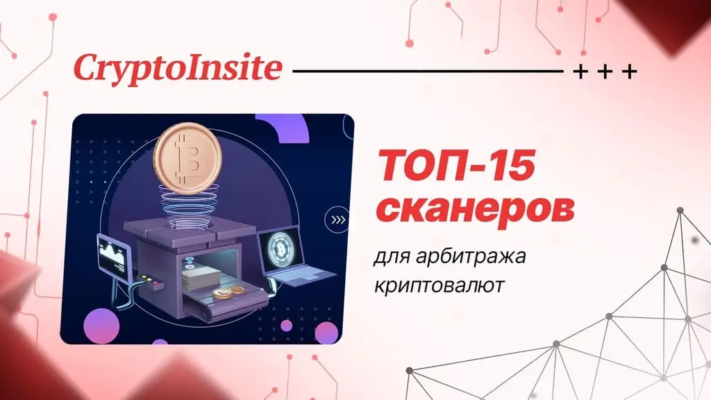 ТОП-15 сканеров для арбитража
