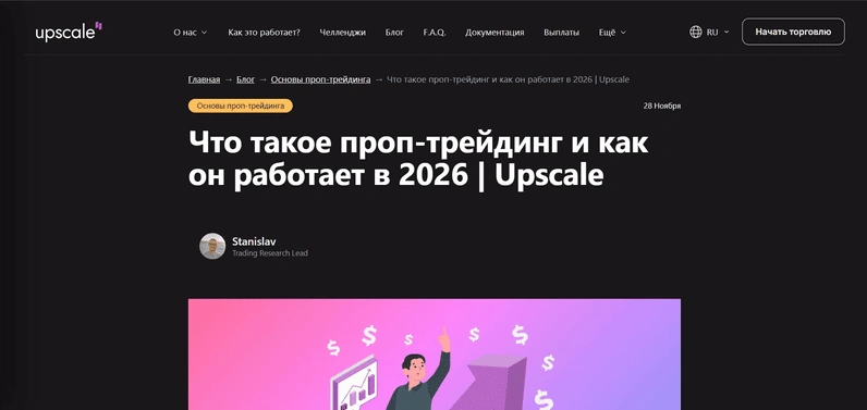 Что такое проп-трейдинг
