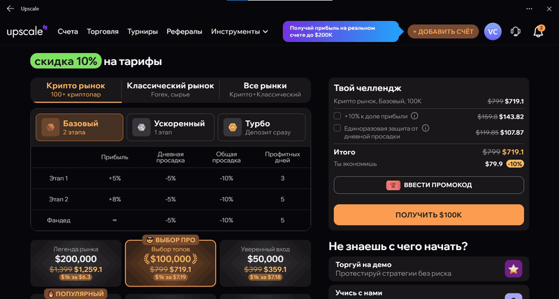 Выбор челленджа