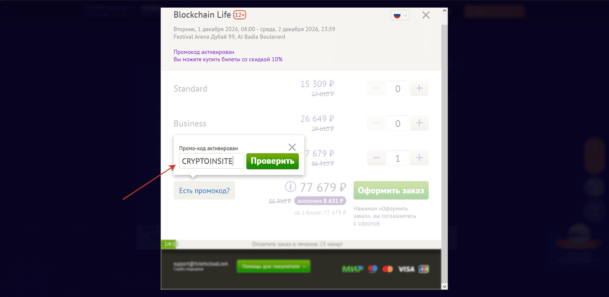 Скидка 10% на Blockchain Life 2026 в Дубае