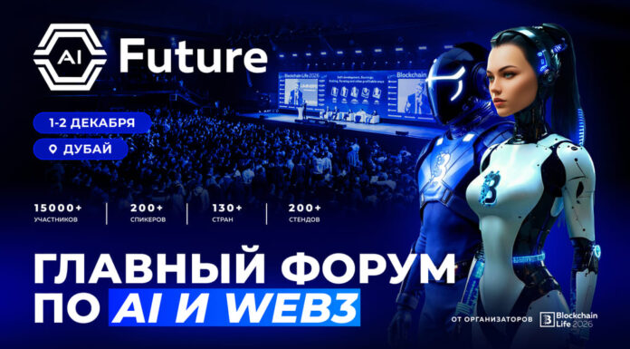 AI Future 2026 December Ru AI Future Forum 2026 в Дубае 1-2 декабря